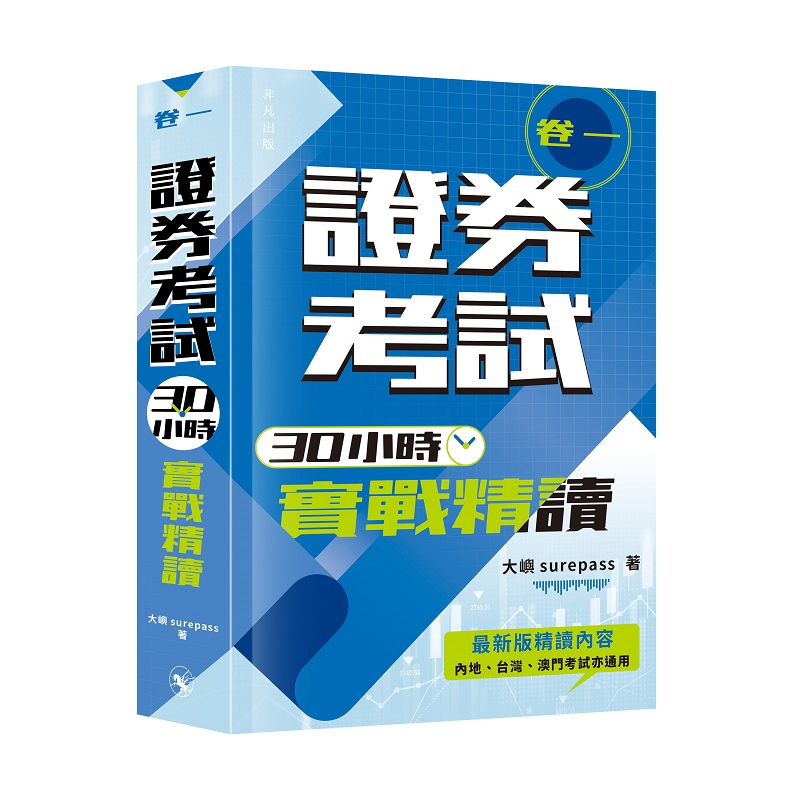 30 天輕鬆考取牌照 圖書封面