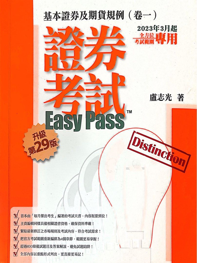 Easy Pass SFC Licensing Examination Handbook 圖書封面